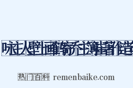 咏主人壁上画鹤寄乔主簿崔著作造句是什么意思的图片